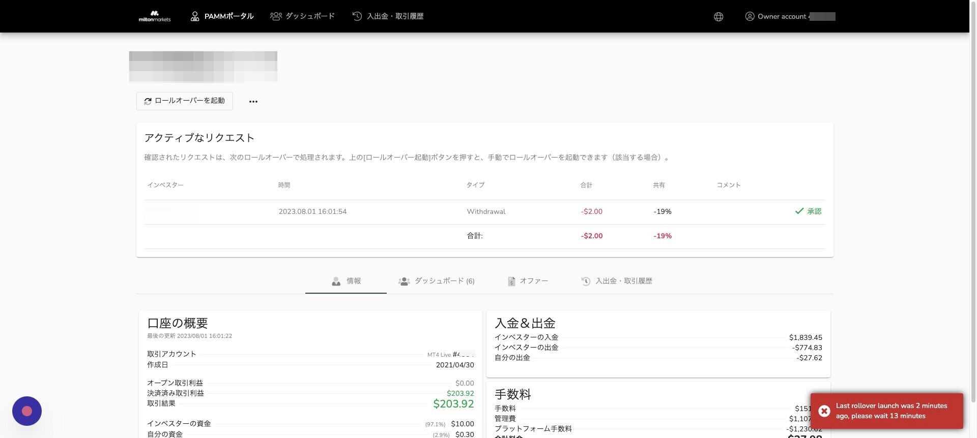 Screenshot of: 「ロールオーバーを起動」をクリックした場合、このようなポップアップが出たら、自動ロールオーバーされるまで待ちます。（最長15分間）