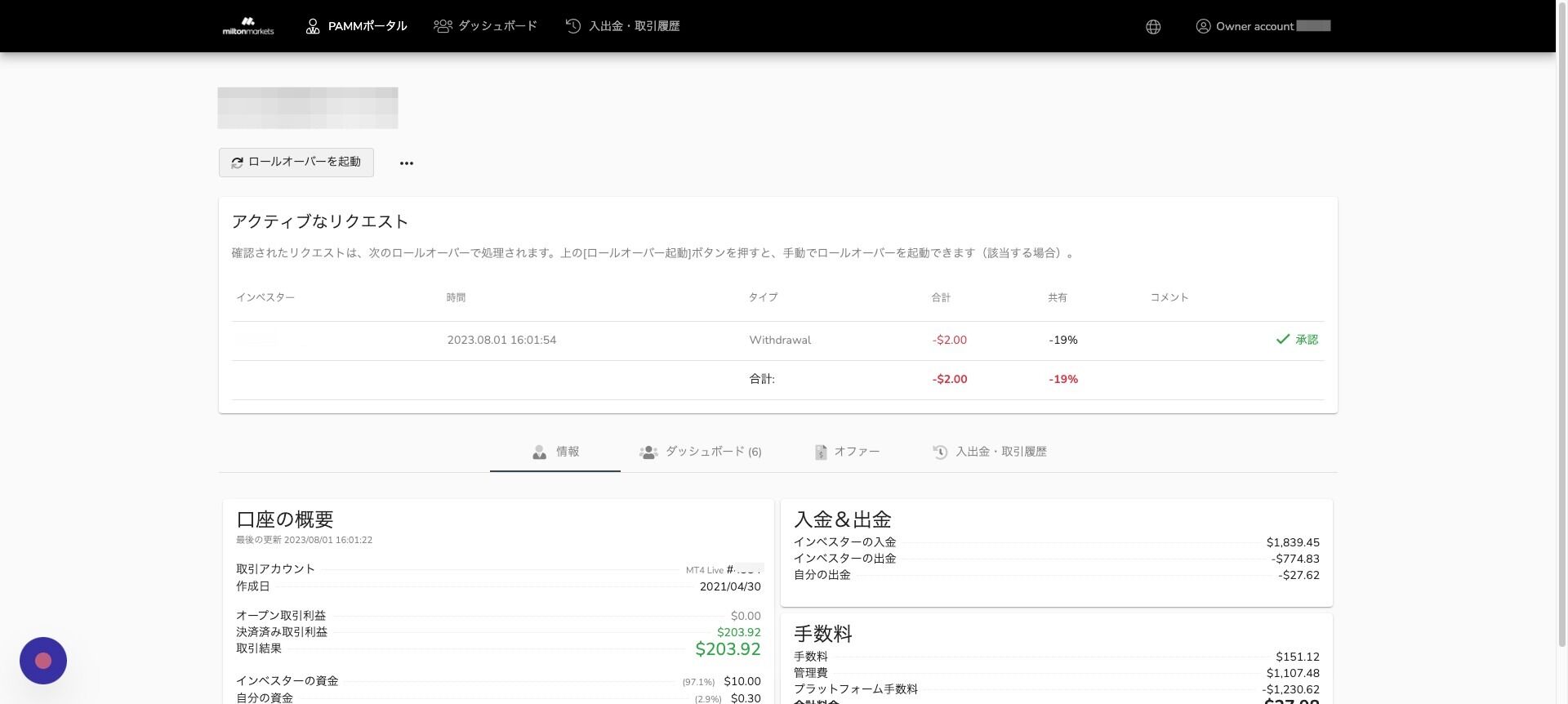 Screenshot of: 「ロールオーバーを起動」をクリックしなくても、自動でロールオーバーが行われますのでご安心ください。