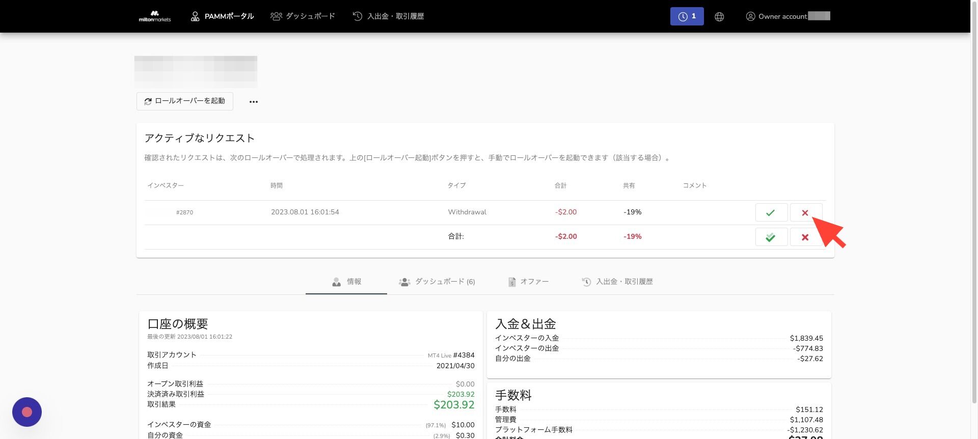 Screenshot of: 赤のバツマークが出金拒否マークです。出金拒否をする場合は、必ずPAMMマスター様から直接インベスター様に拒否理由をお知らせください。