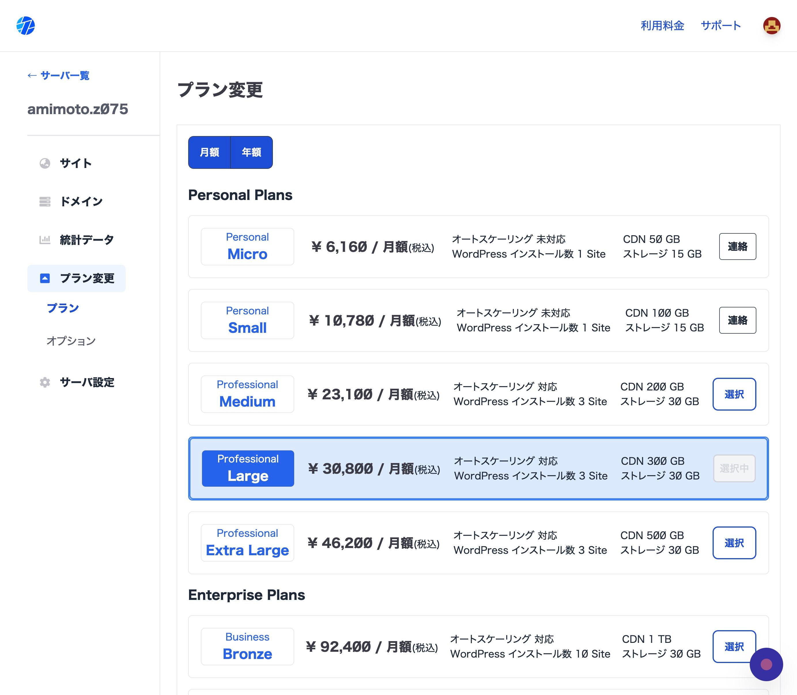 Screenshot of: "年額"をクリックします