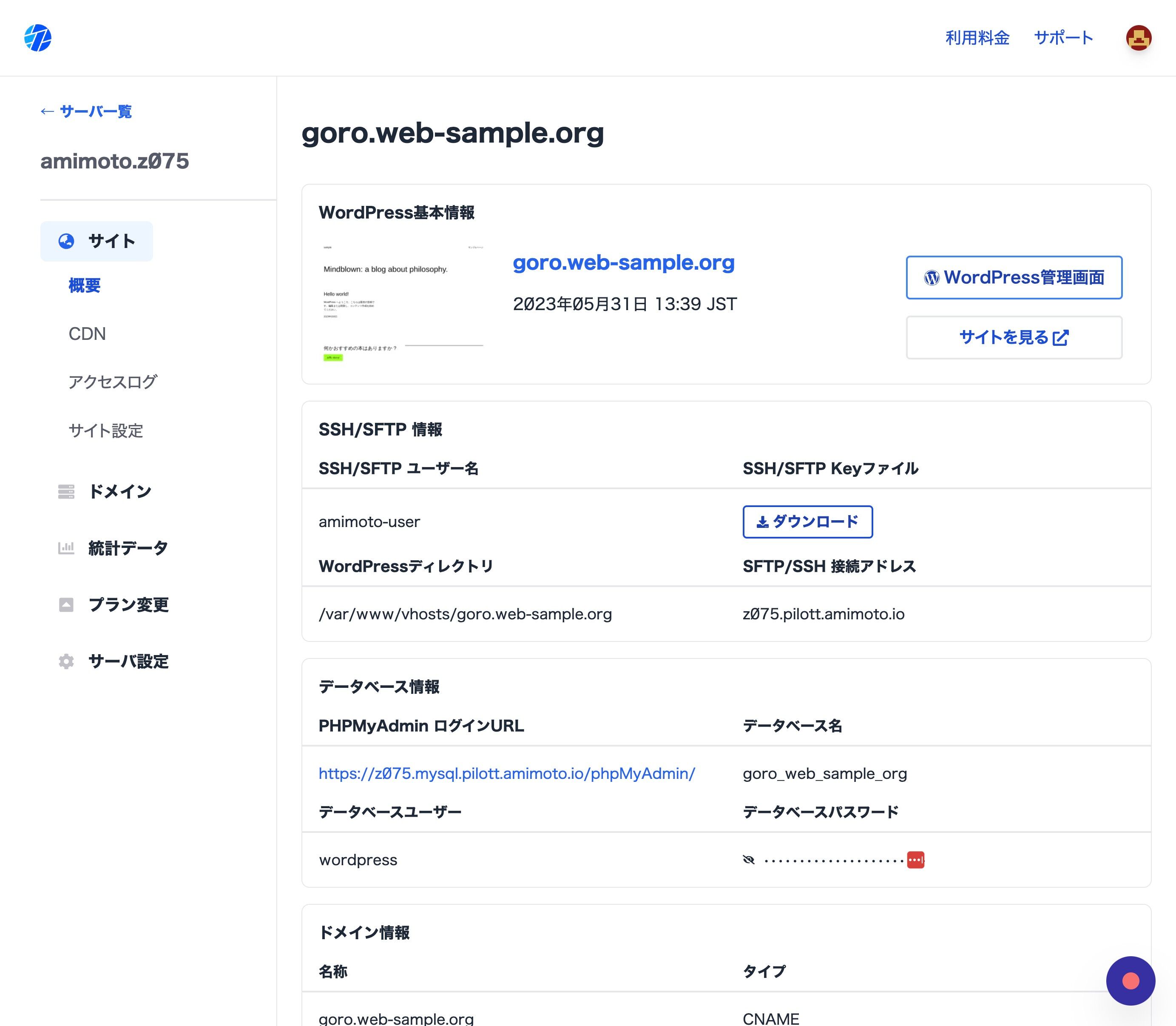 Screenshot of: "プラン変更"をクリックします