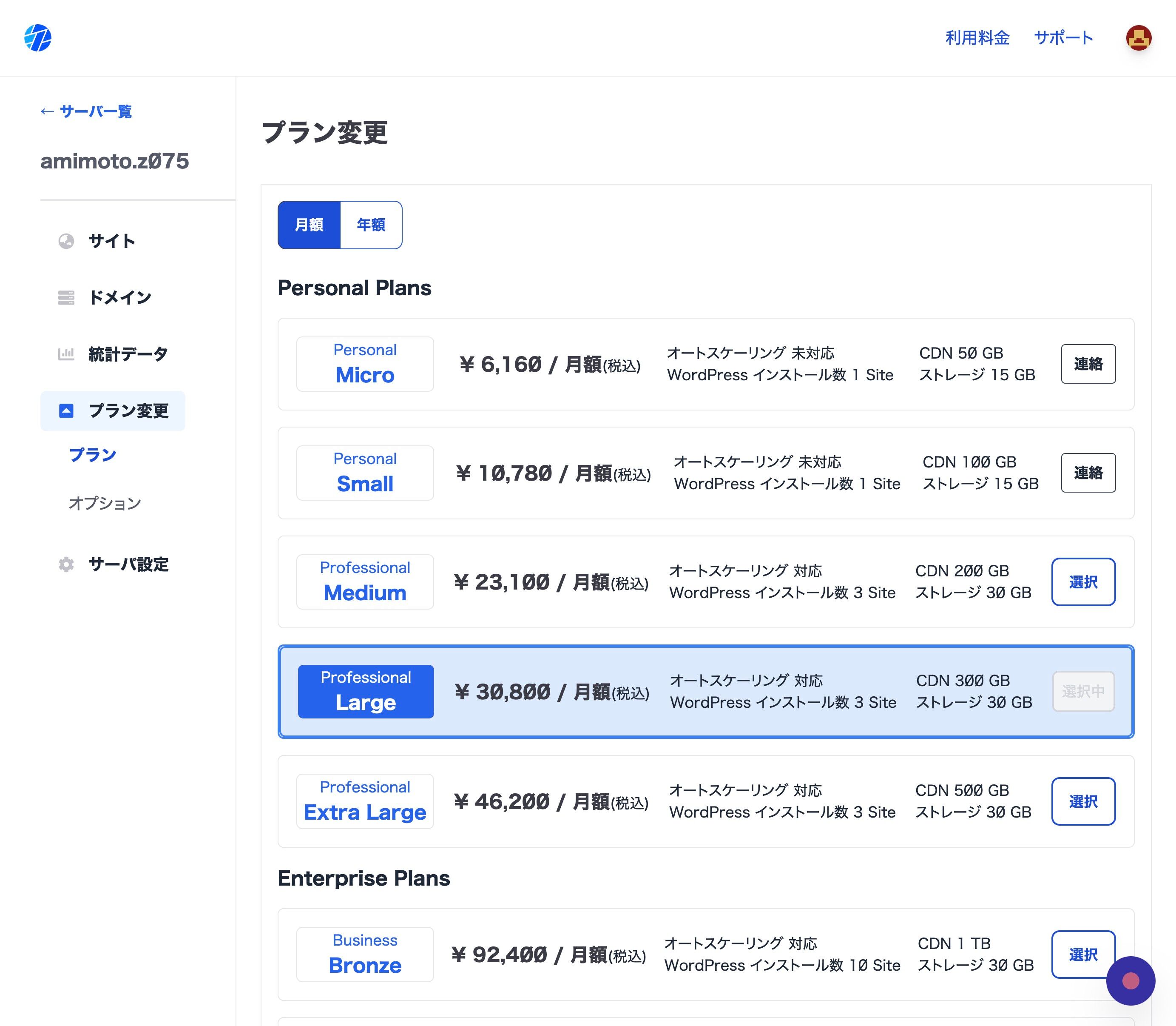 Screenshot of: 今契約されているプランを確認します