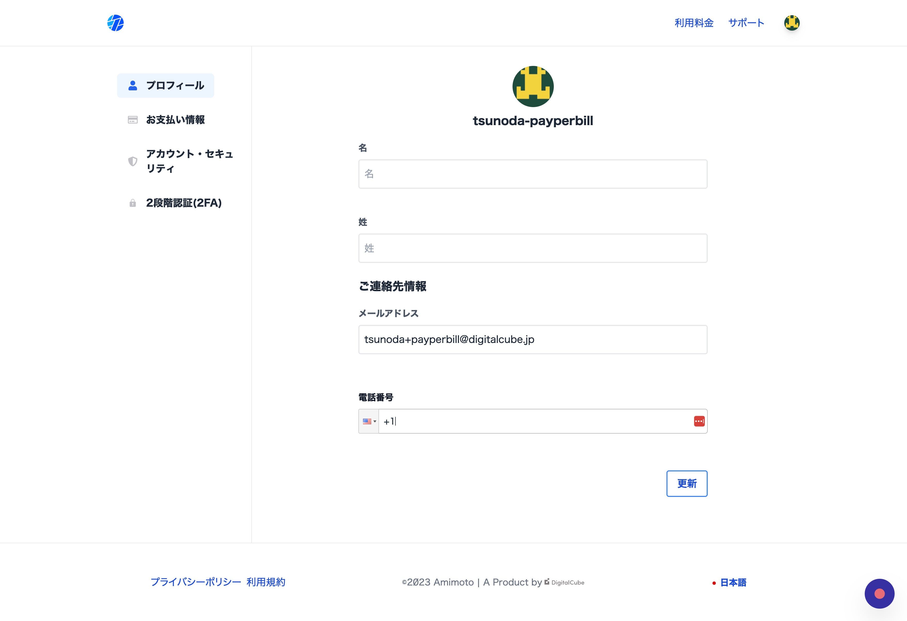 Screenshot of: "お支払い情報"をクリックする