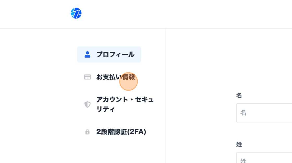 Screenshot of: "お支払い情報"をクリックする