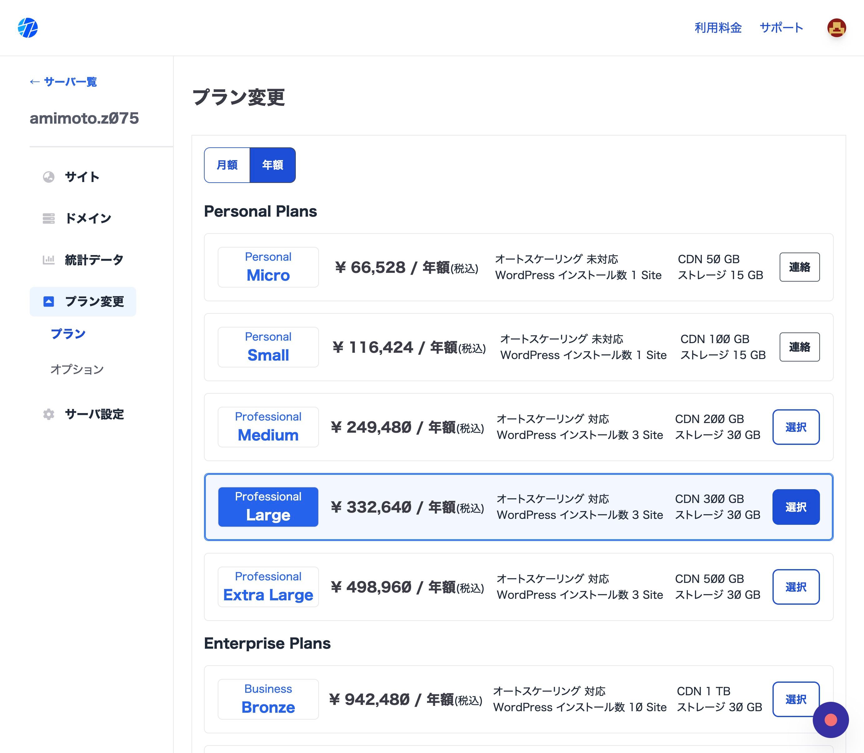 Screenshot of: 同じプランの右側にある"選択"ボタンをクリックします