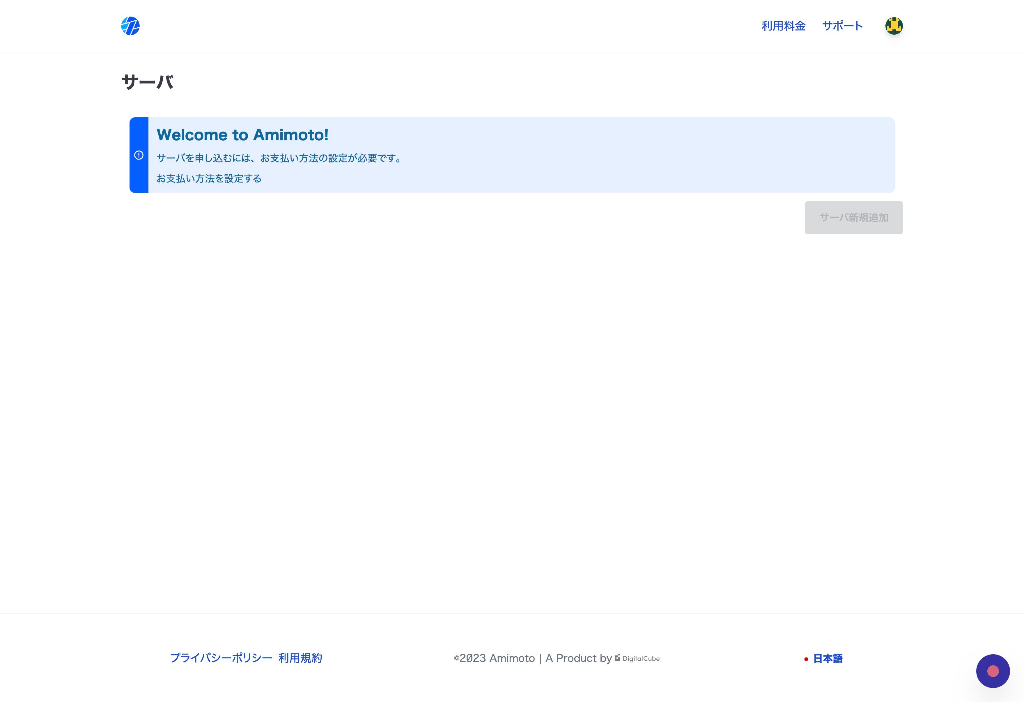 Screenshot of: 右上のアイコンをクリックする