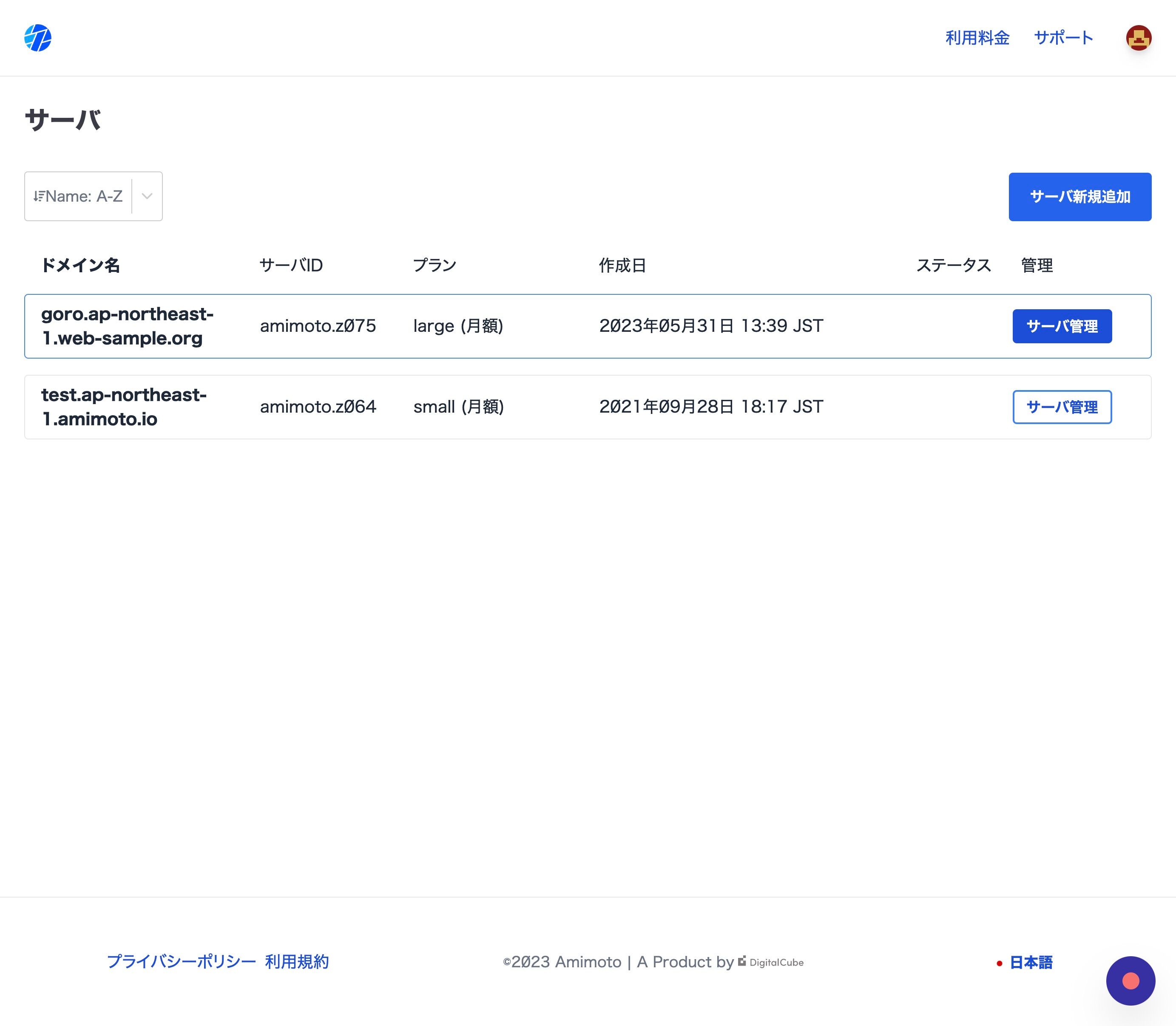 Screenshot of: 支払いサイクルを変更するサーバの"サーバ管理"をクリックします