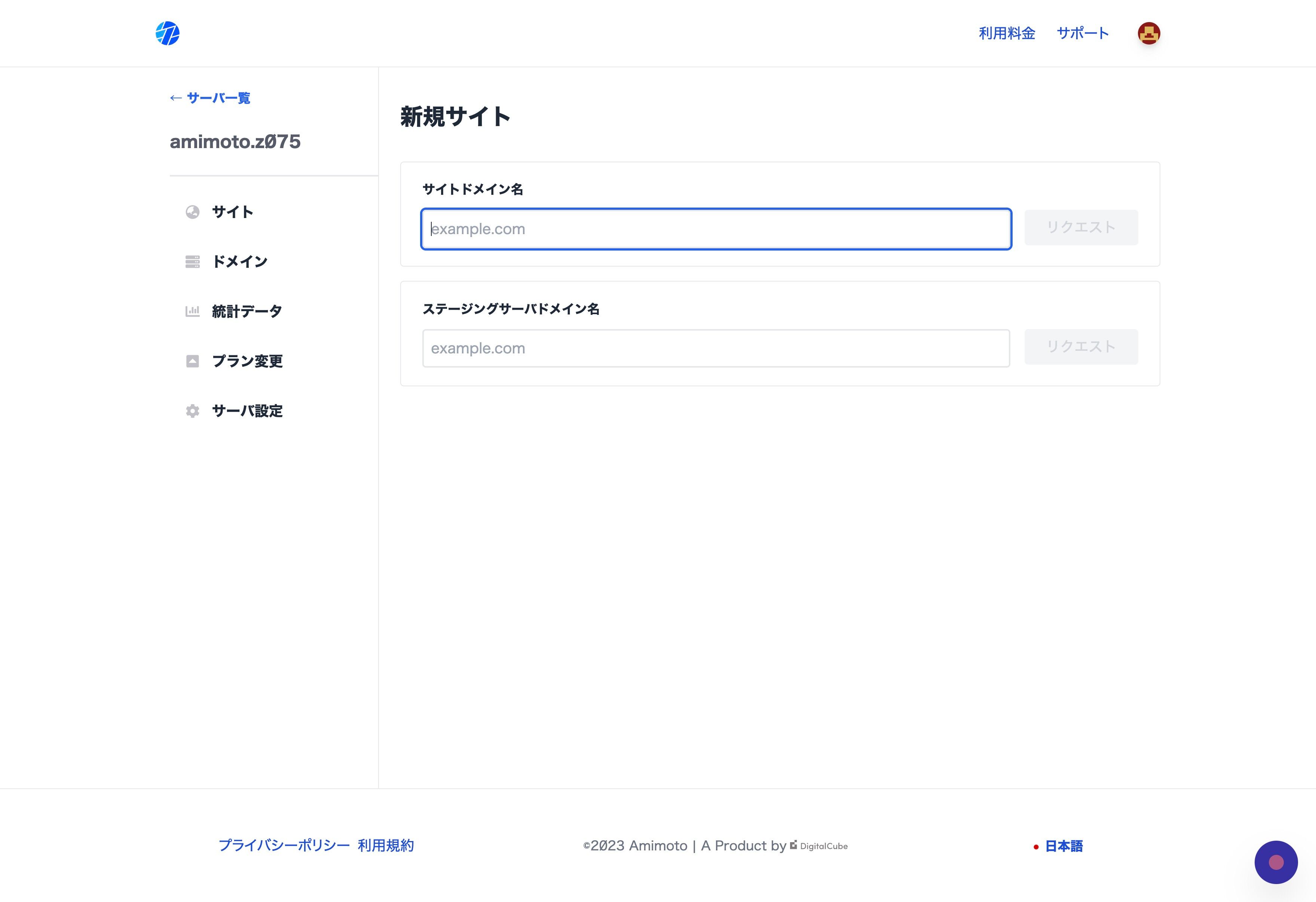 Screenshot of: "サイトドメイン名" に追加するドメイン名を入力します