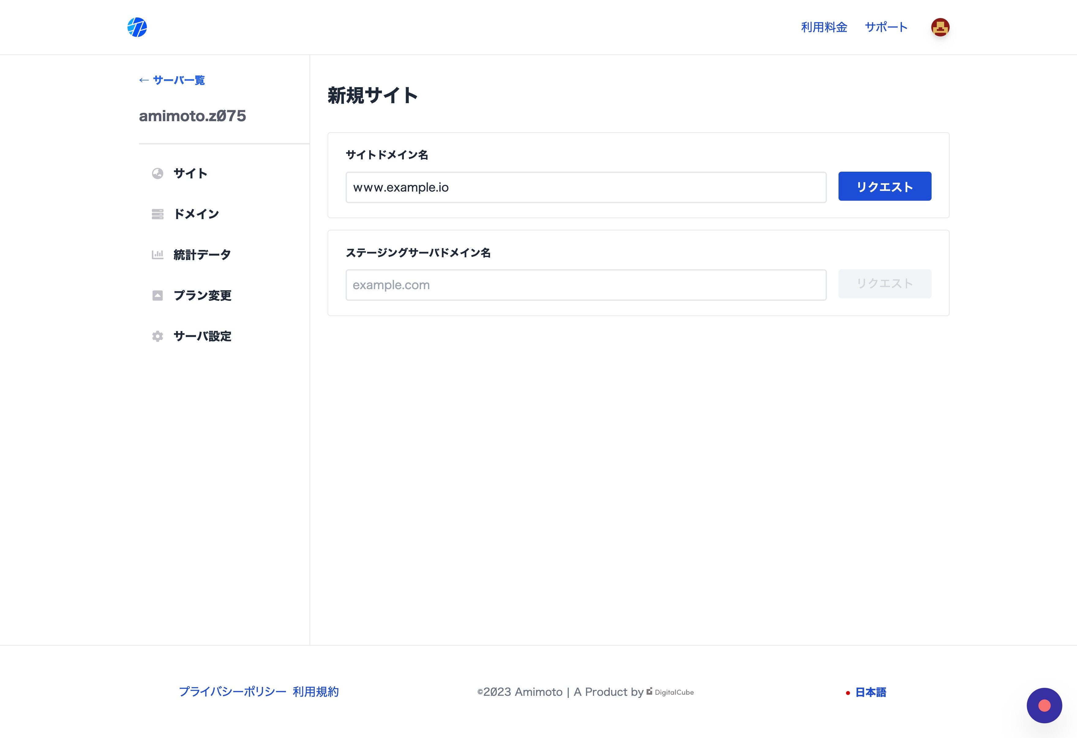 Screenshot of: Click "リクエスト"