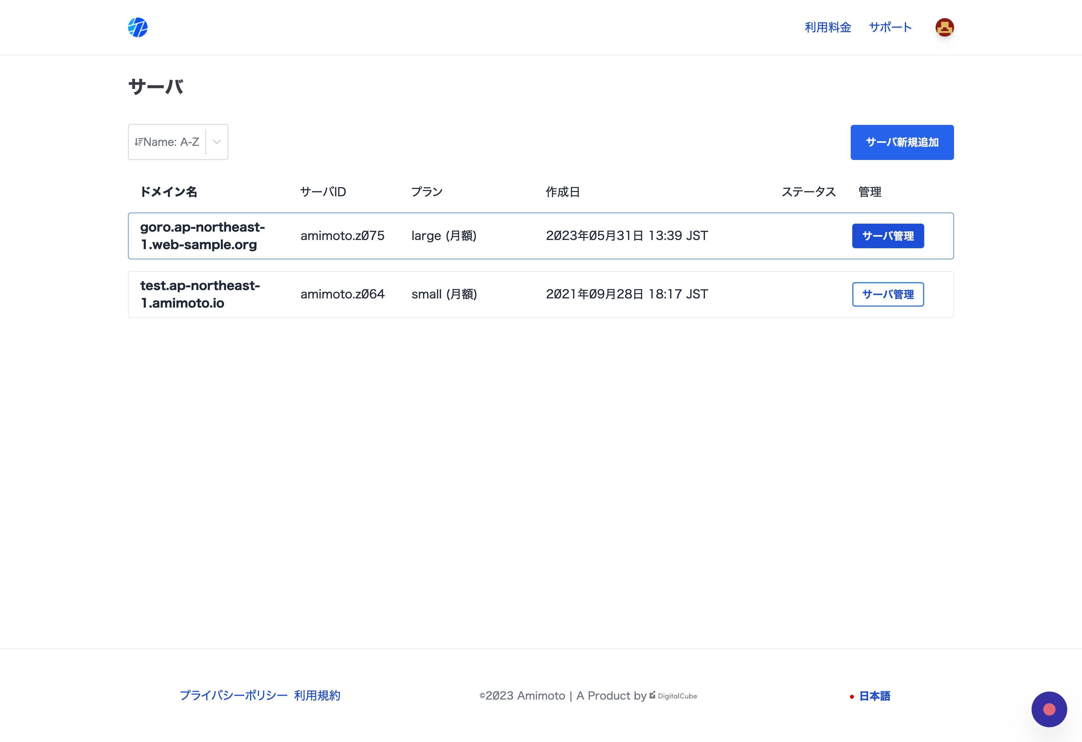 Screenshot of: "サーバ管理" をクリックします