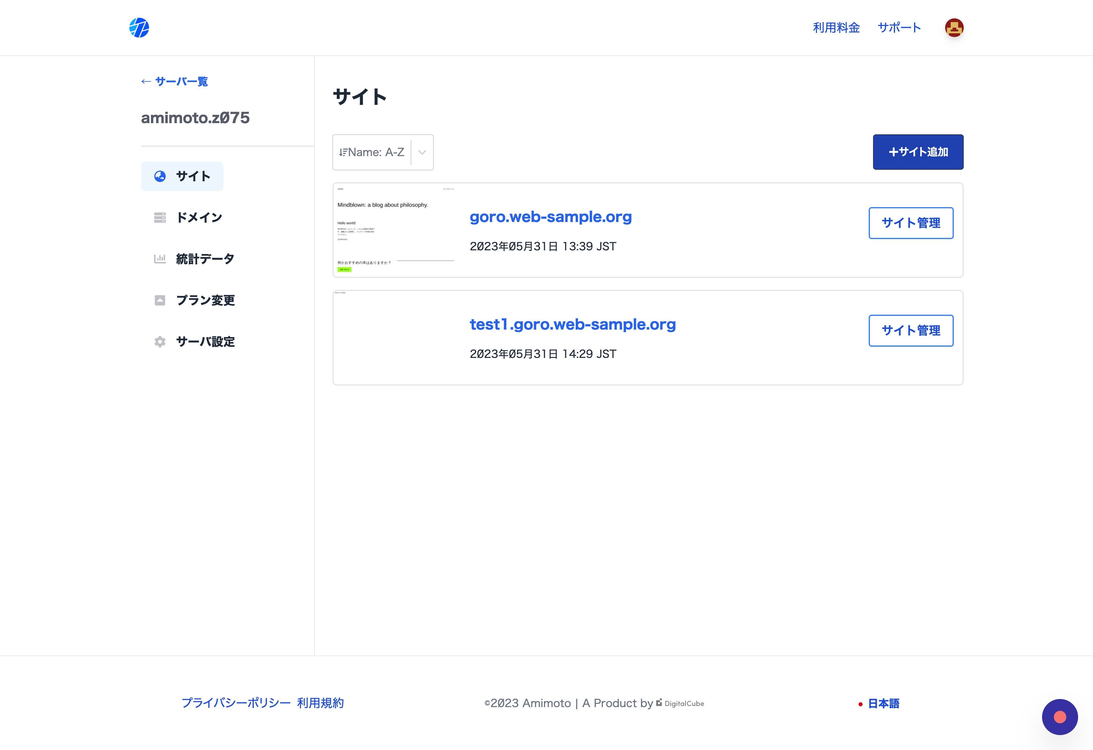 Screenshot of: "サイト追加" をクリックします