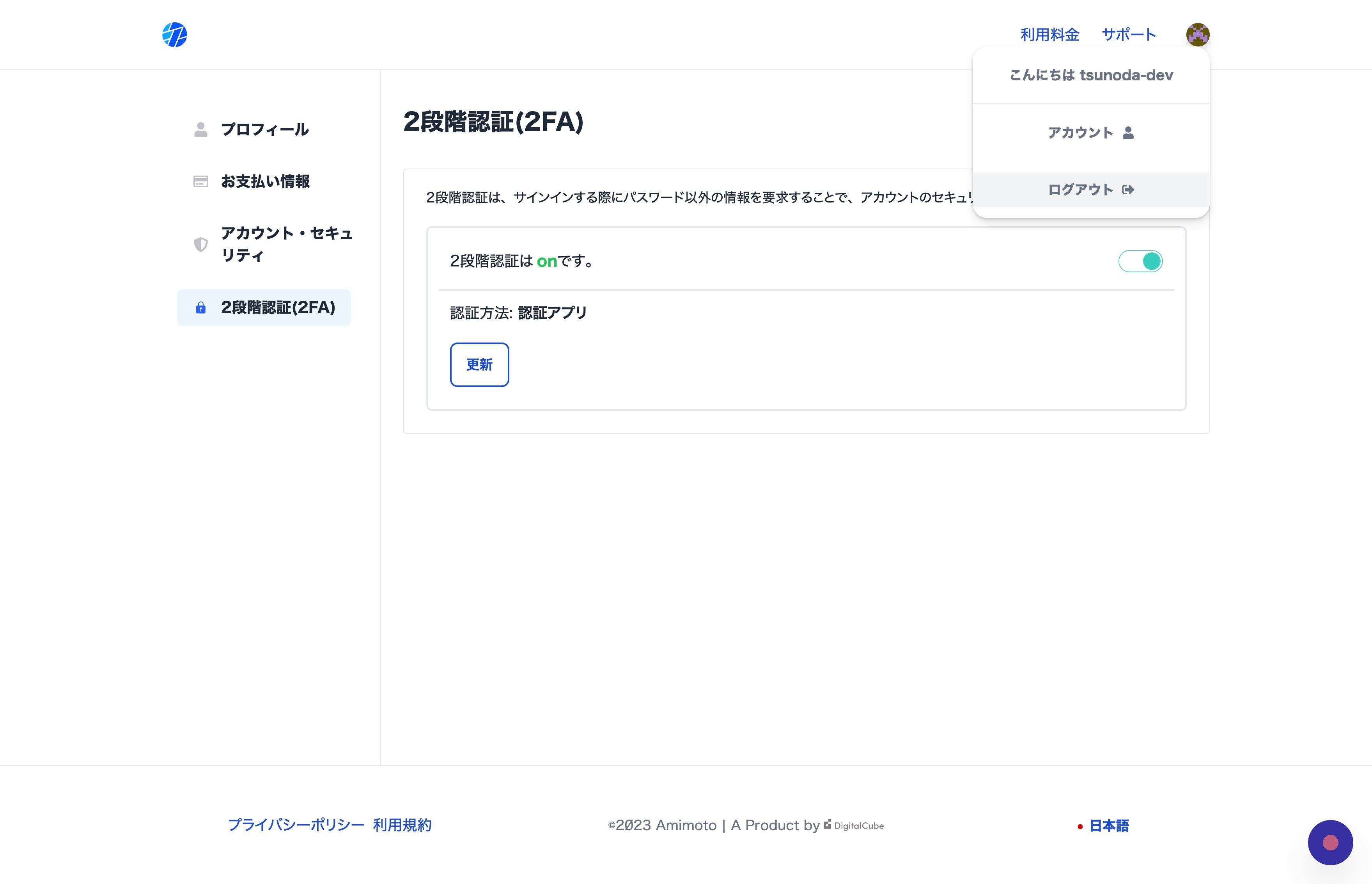 Screenshot of: Click "ログアウト"