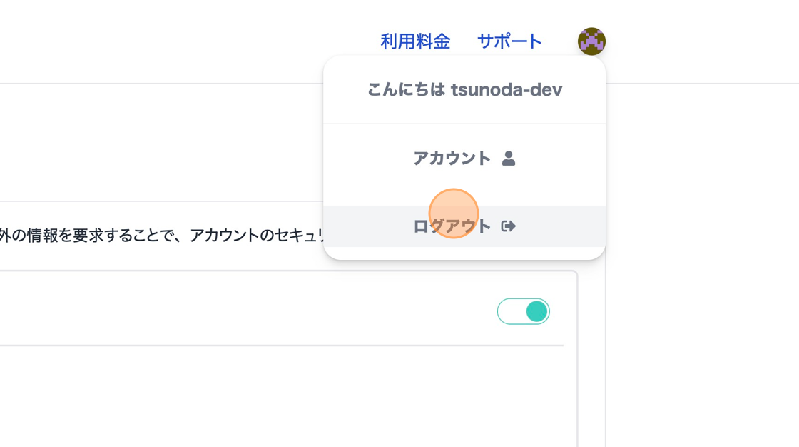 Screenshot of: Click "ログアウト"