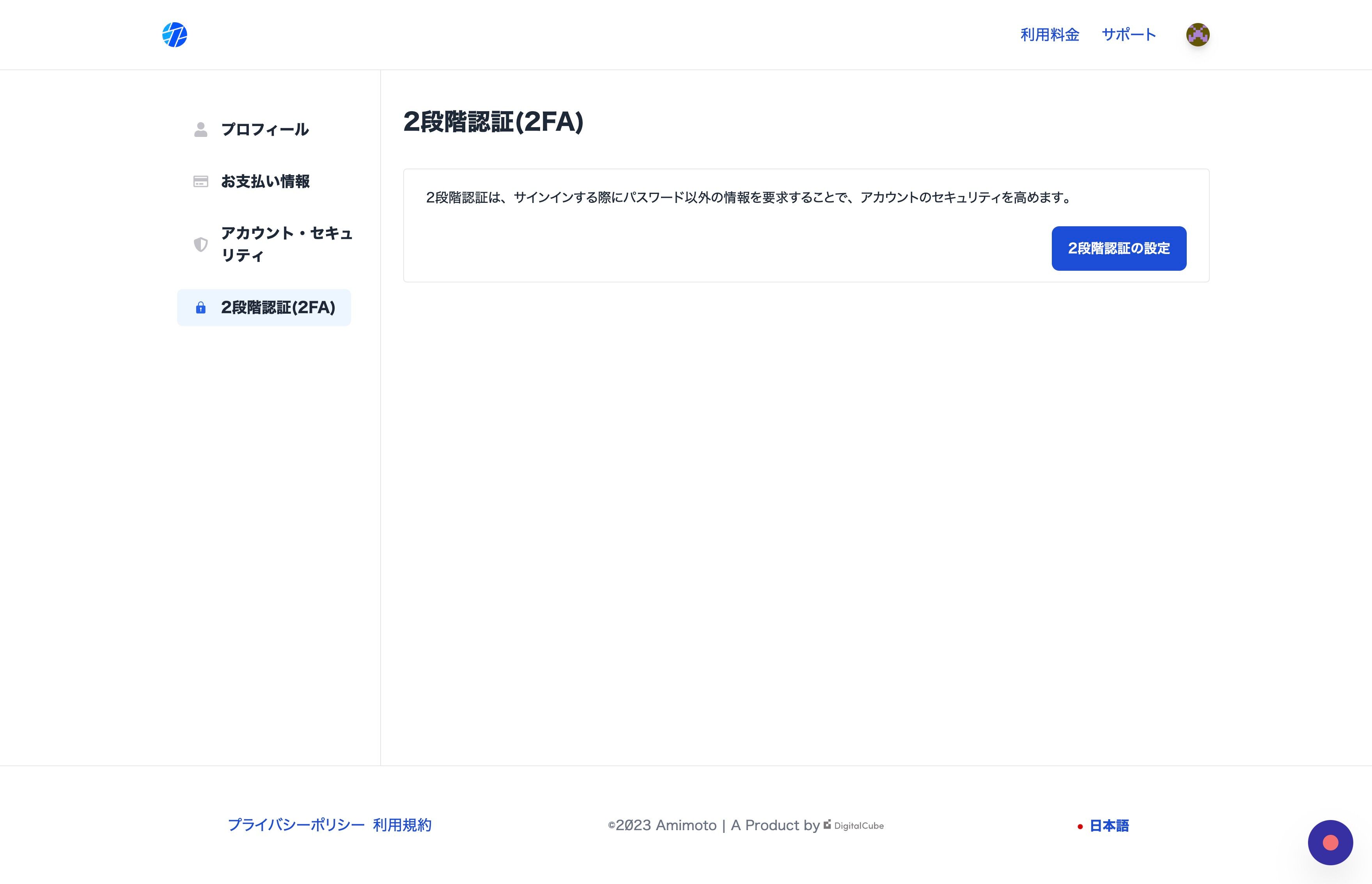 Screenshot of: Click "2段階認証の設定"