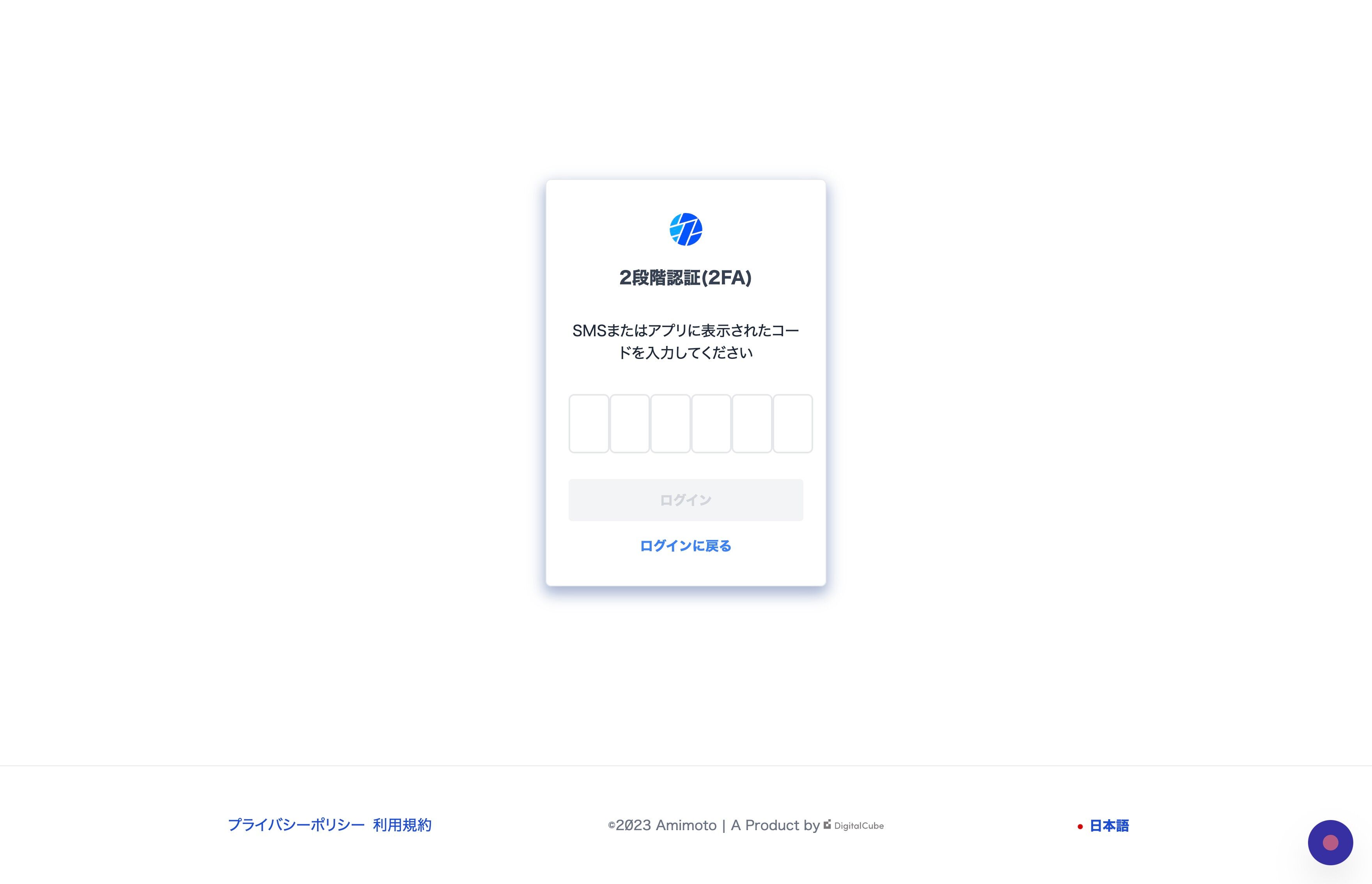 Screenshot of: Click "SMSまたはアプリに表示されたコードを入力してください"