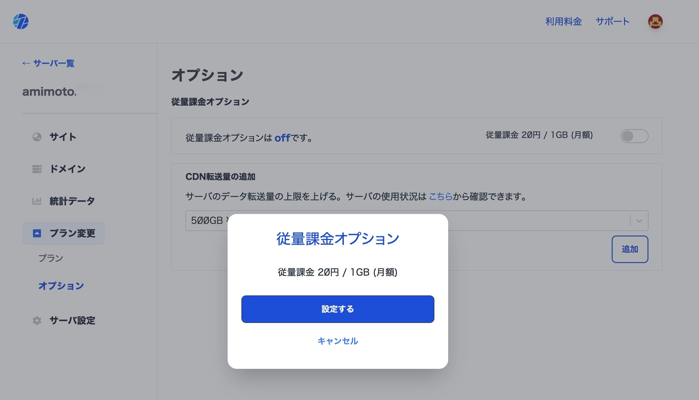 Screenshot of: 内容を確認して"設定する"をクリックします