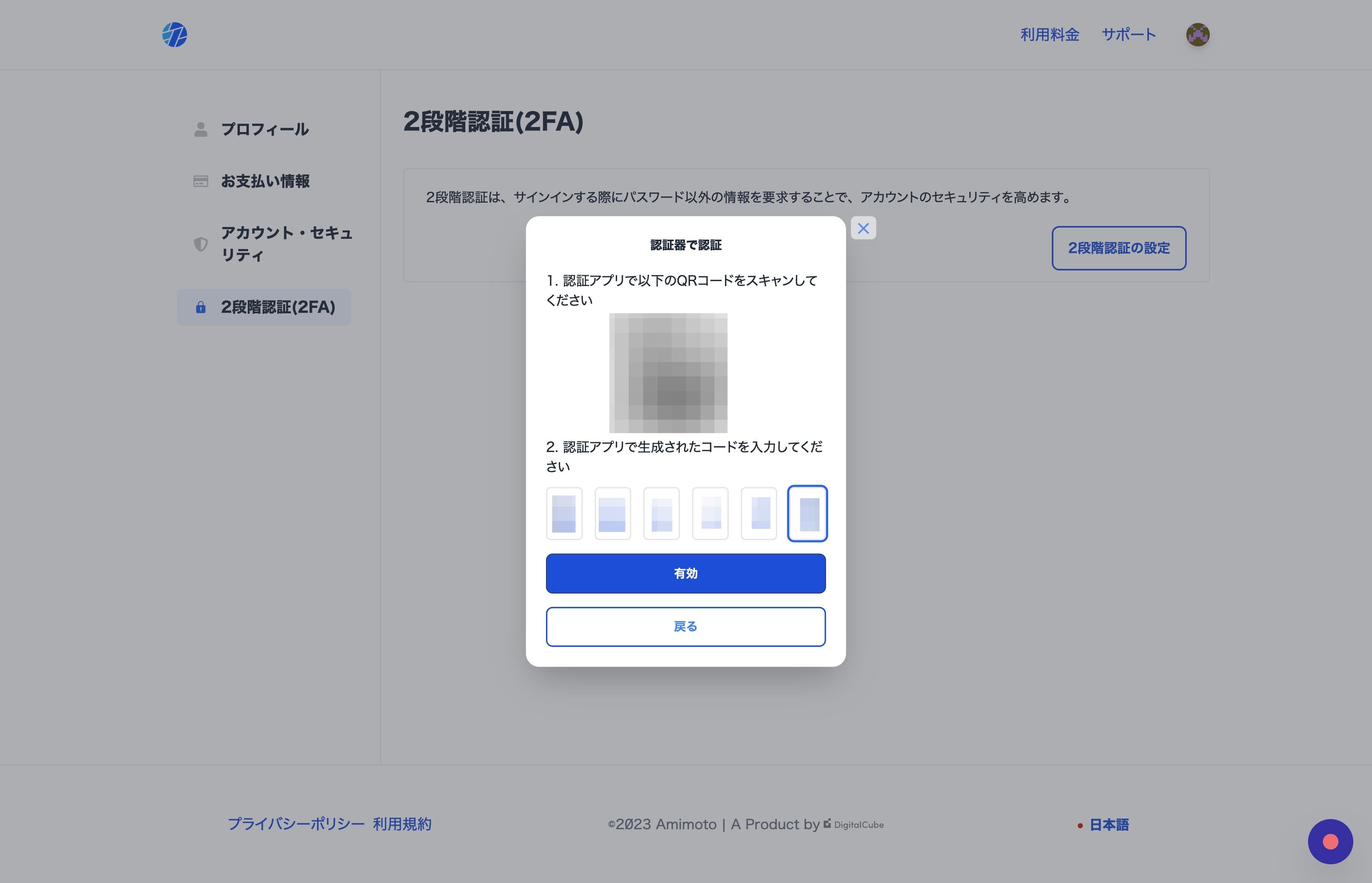 Screenshot of: Click "有効"