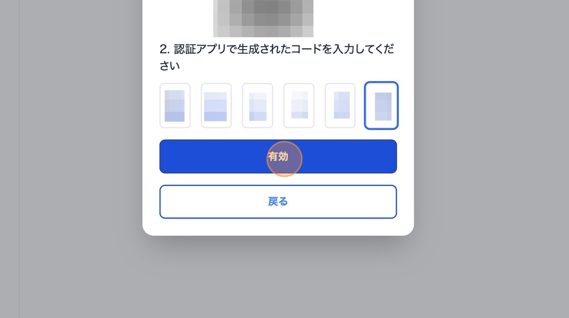 Screenshot of: Click "有効"