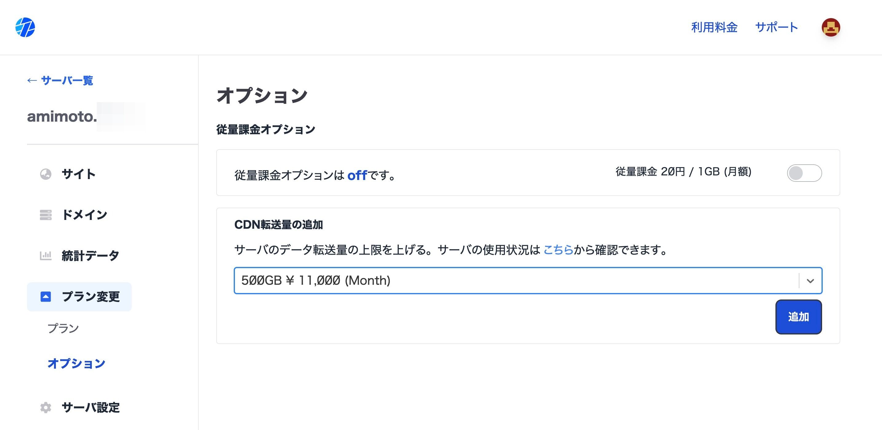 Screenshot of: Click "追加"