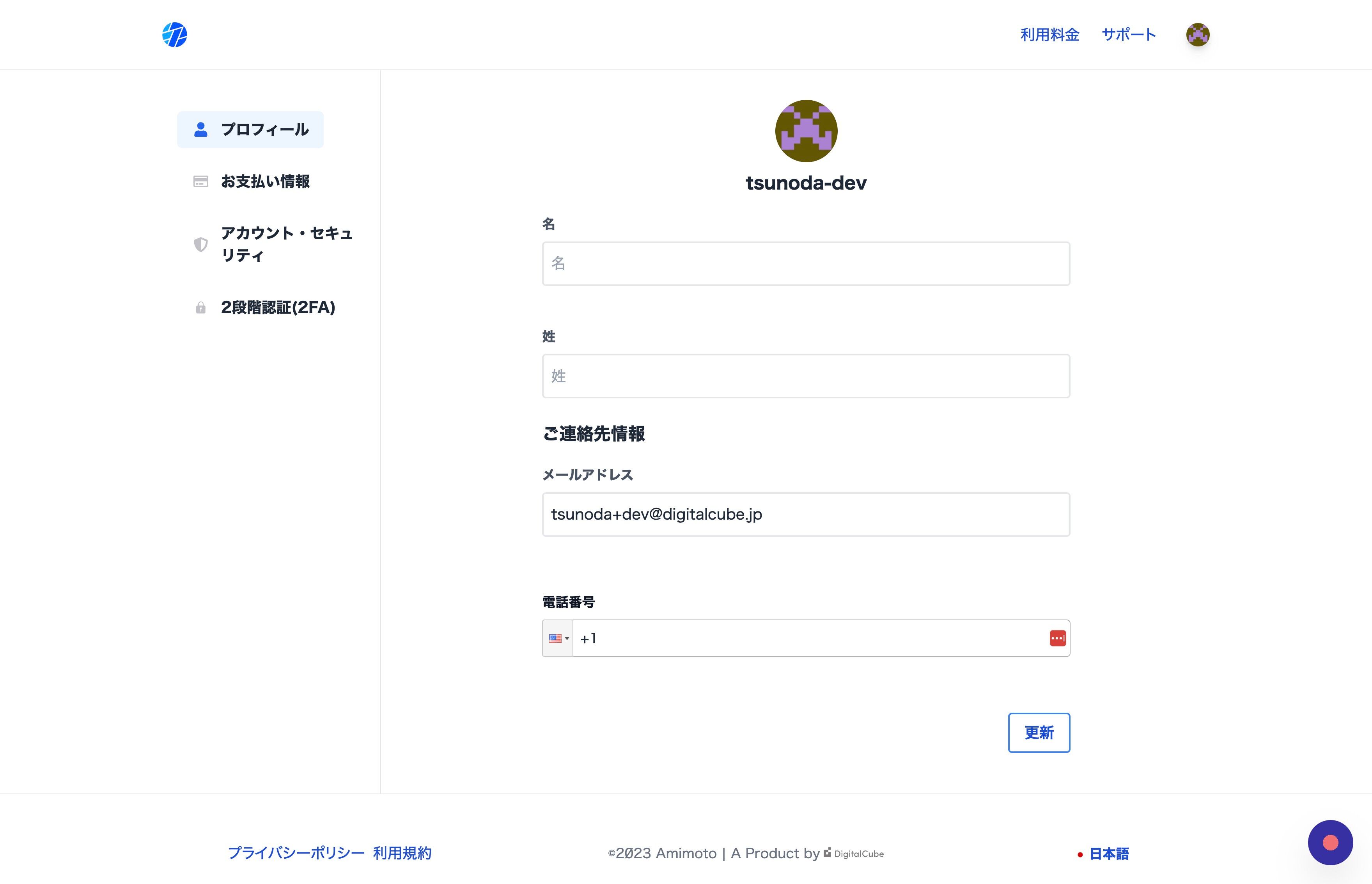 Screenshot of: Click "2段階認証(2FA)"