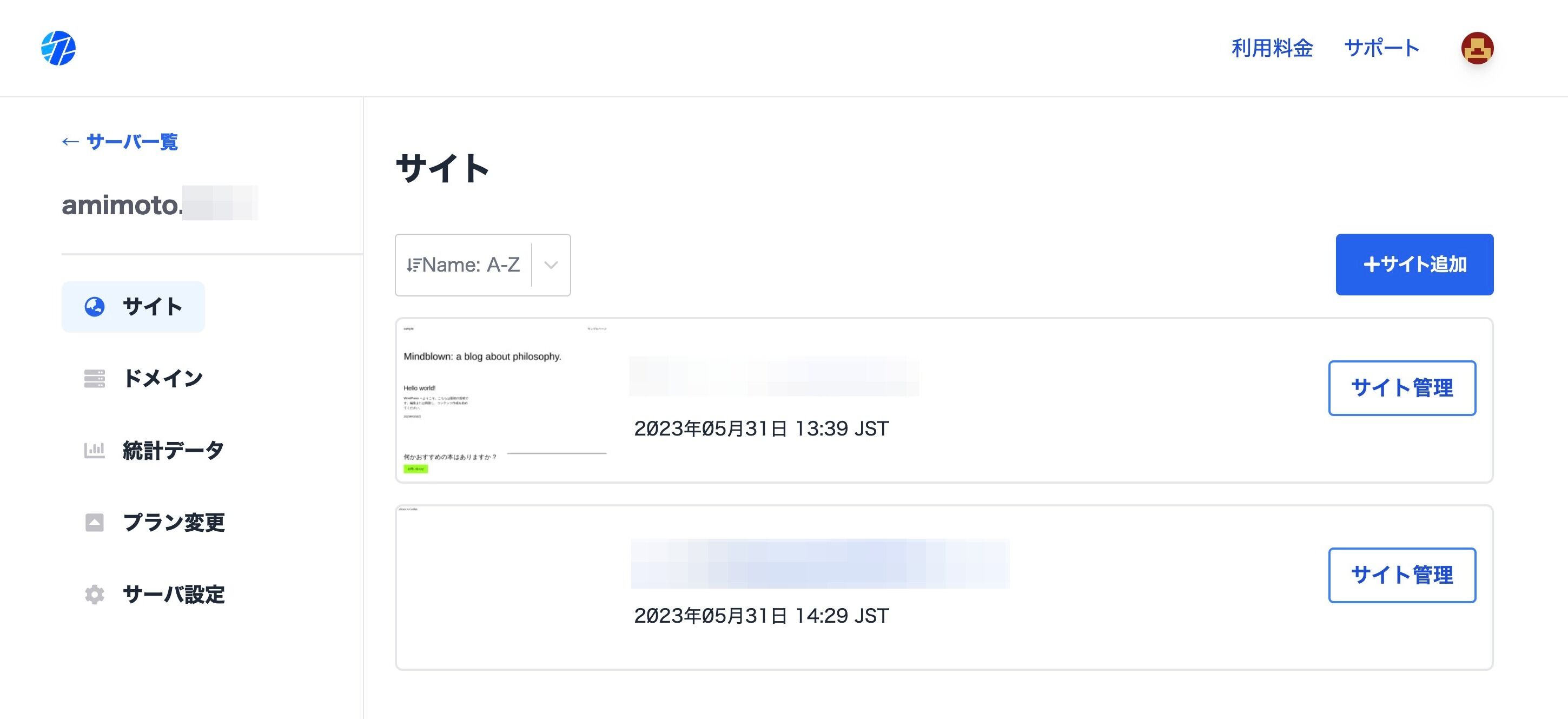 Screenshot of: Click "プラン変更"