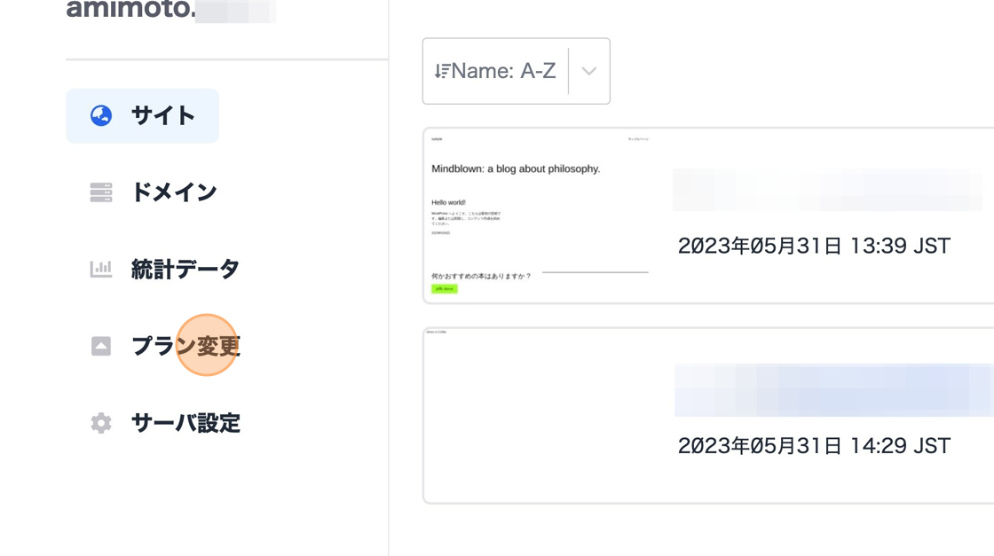 Screenshot of: Click "プラン変更"