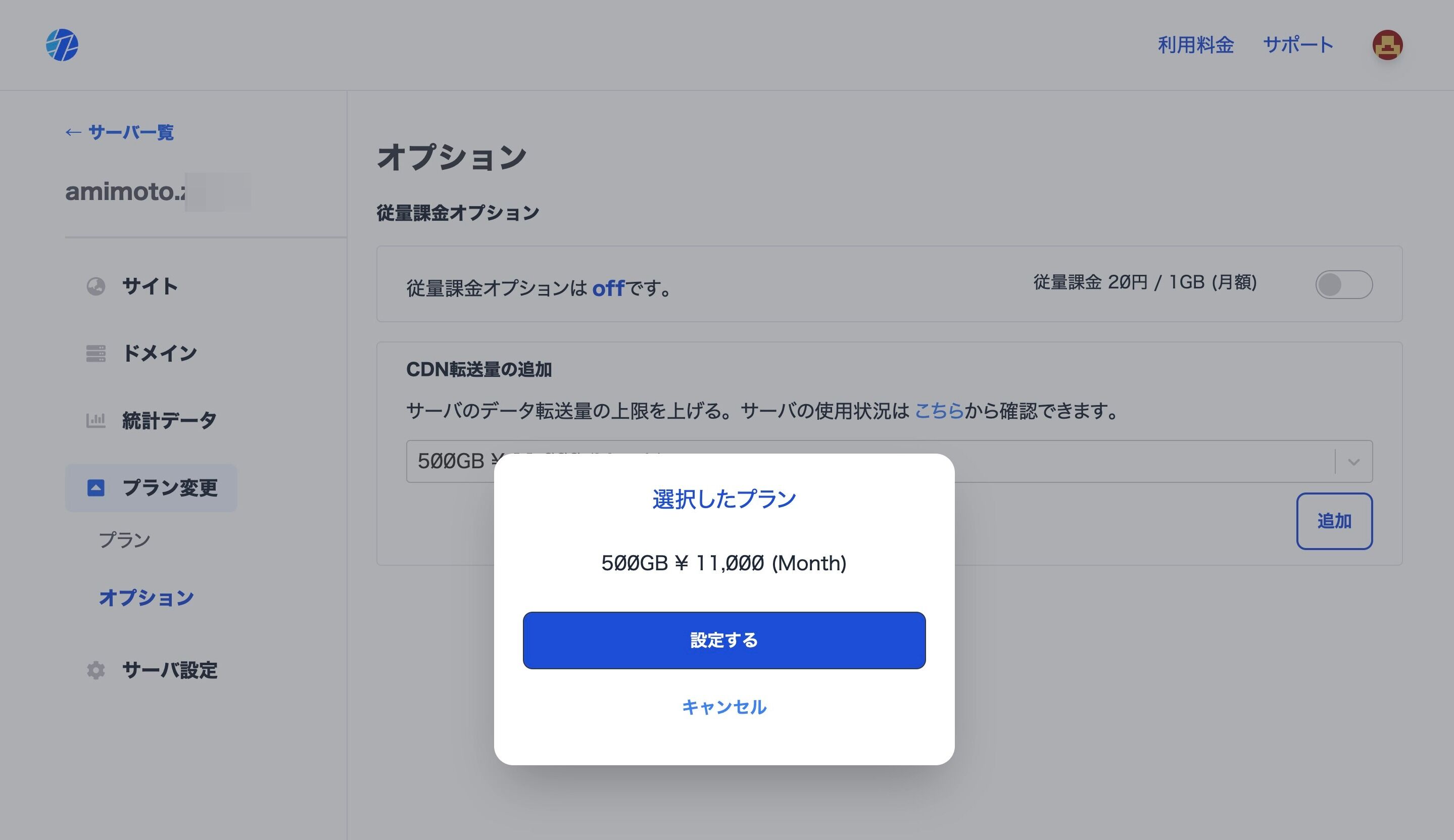 Screenshot of: Click "設定する"