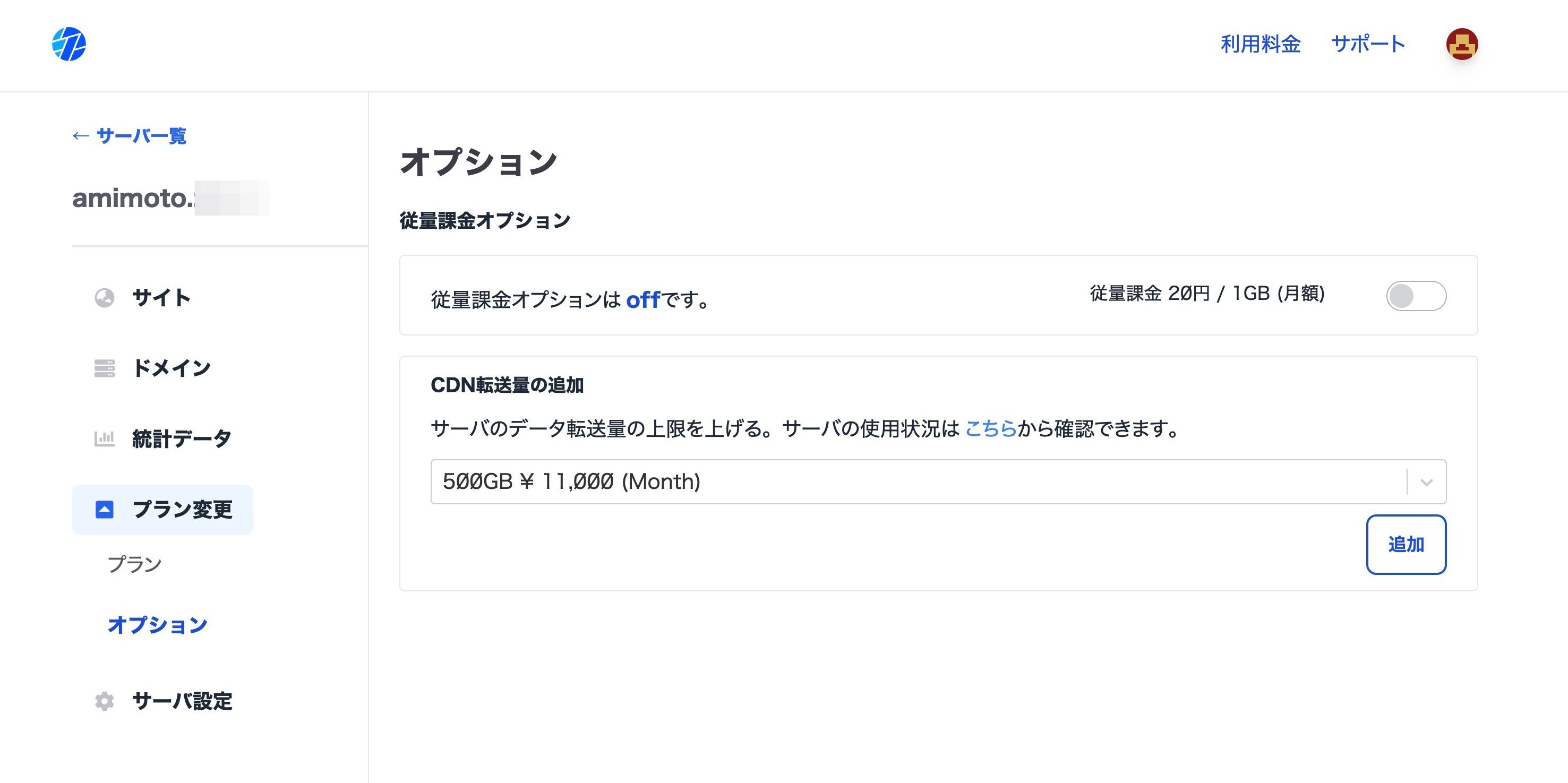 Screenshot of: トグルスイッチをクリックして有効化をします