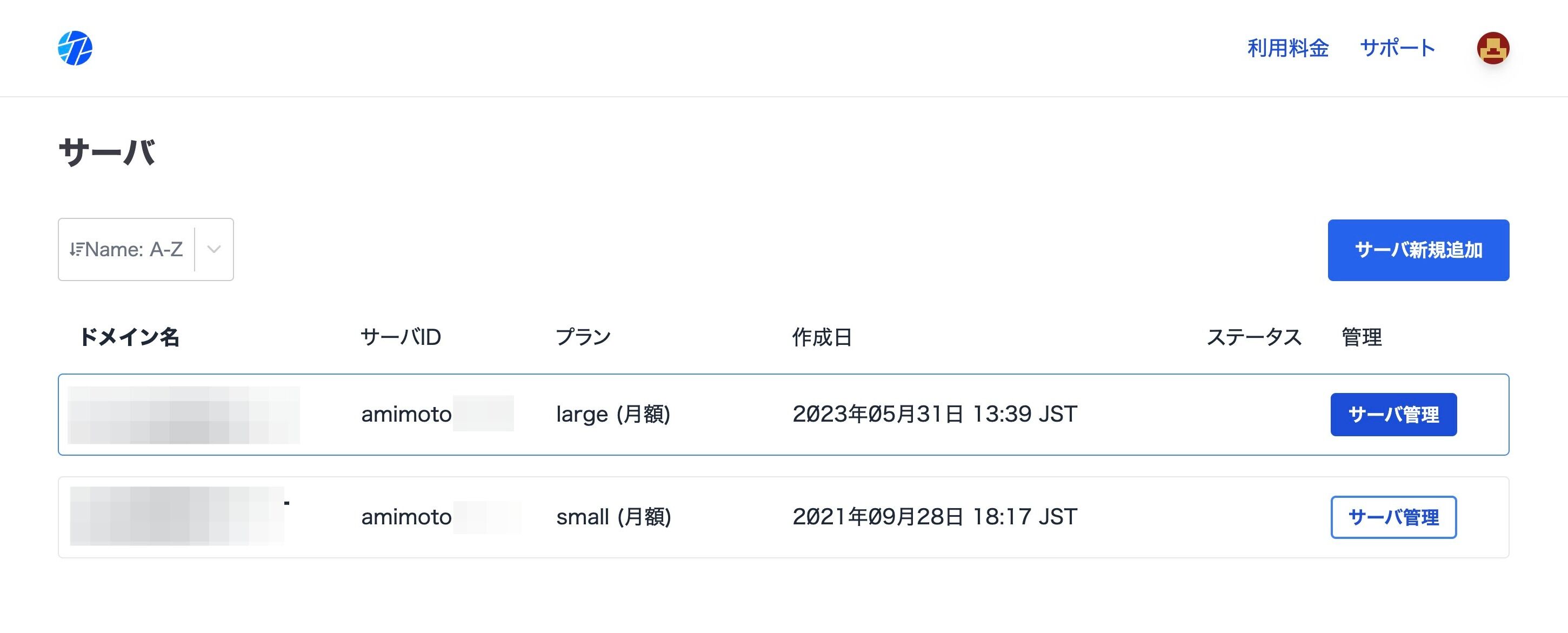 Screenshot of: Click "サーバ管理"