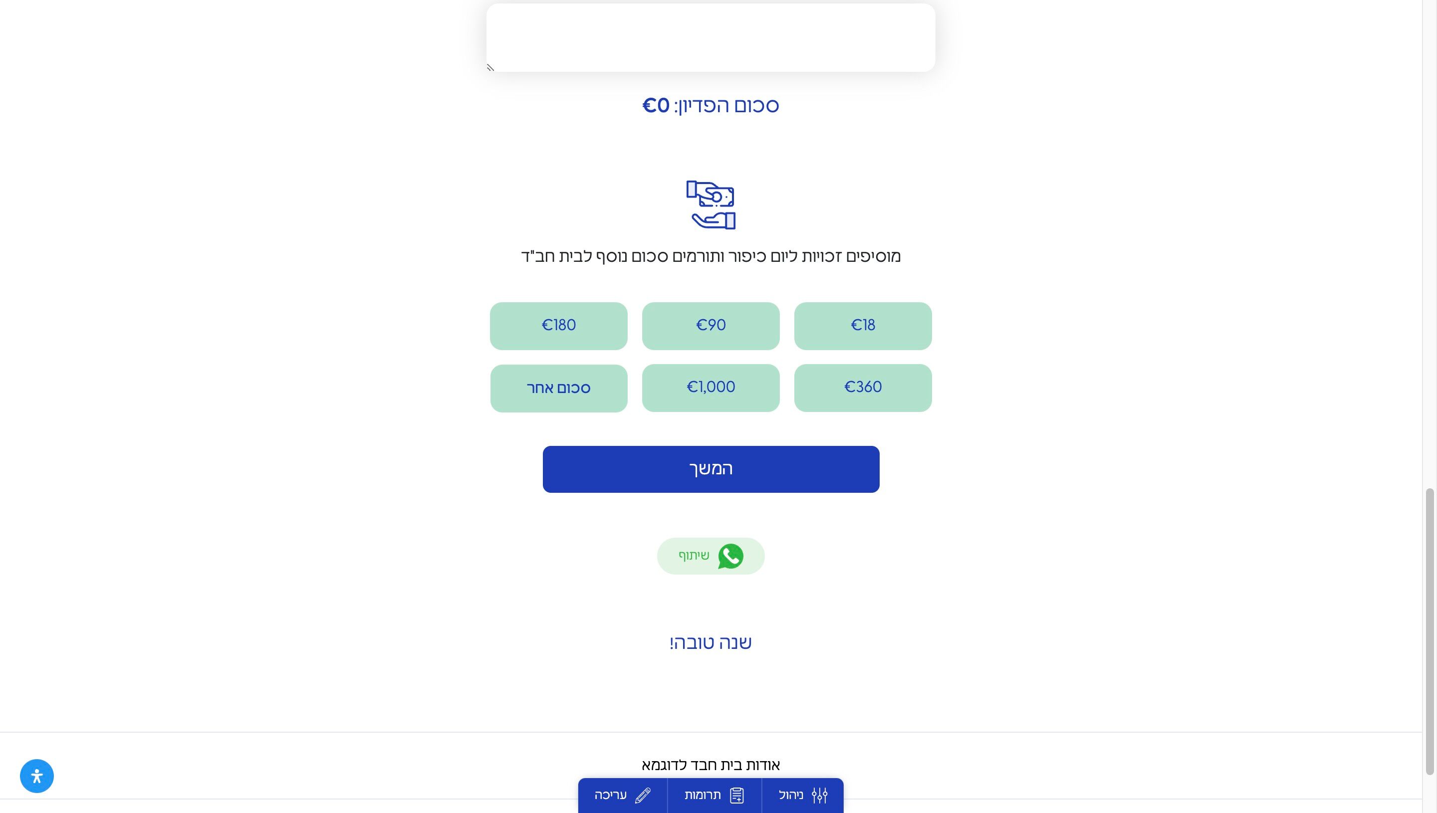 Screenshot of: קליק על ״שיתוף״, לשיתוף הפדיון הכפרות