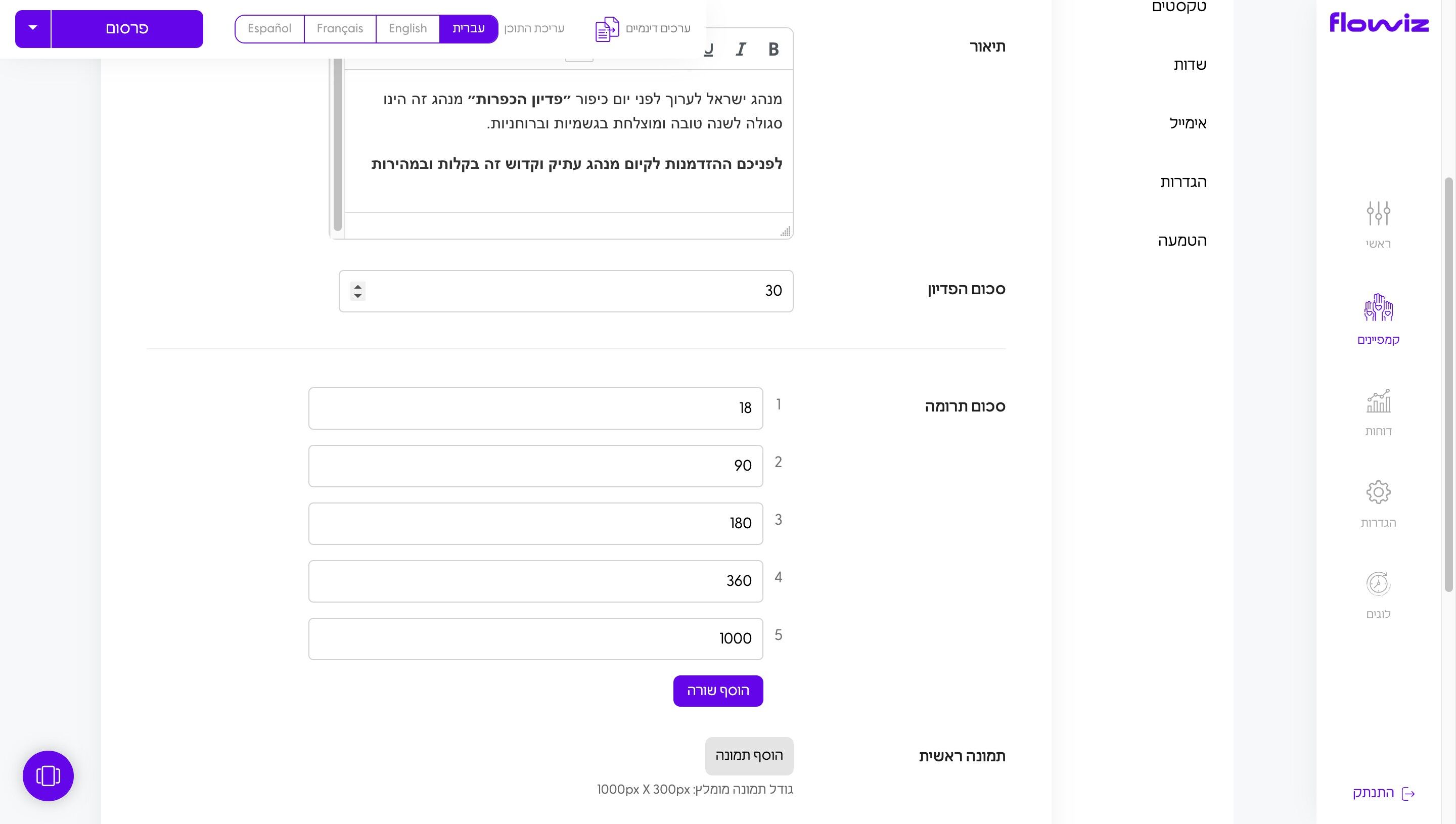 Screenshot of: עורכים את "סכום הפדיון".