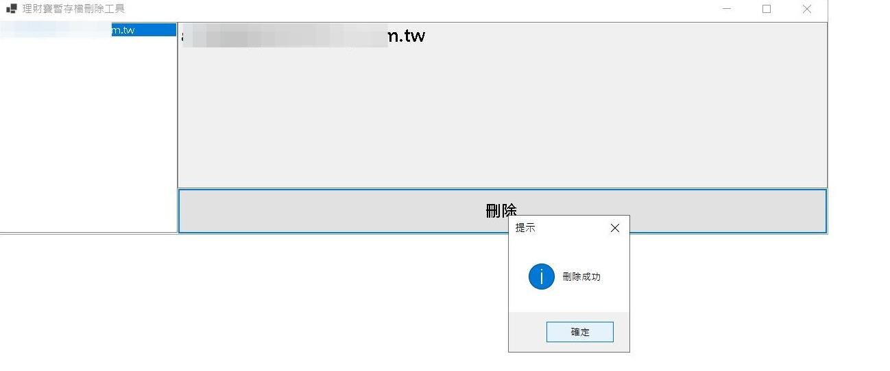 如何刪除理財寶暫存檔?