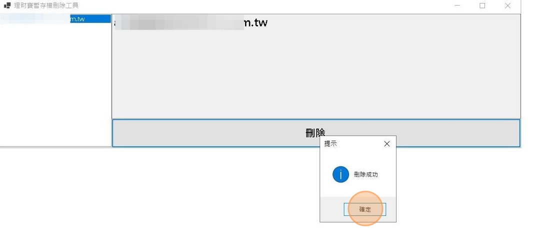 如何刪除理財寶暫存檔?