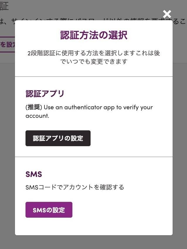 Shifterダッシュボードでの多要素認証/二段階認証の有効化 - Shifter
